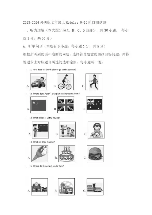 2023-2024学年外研版英语七年级上册Modules9-10测试题(含答案+听力原文)
