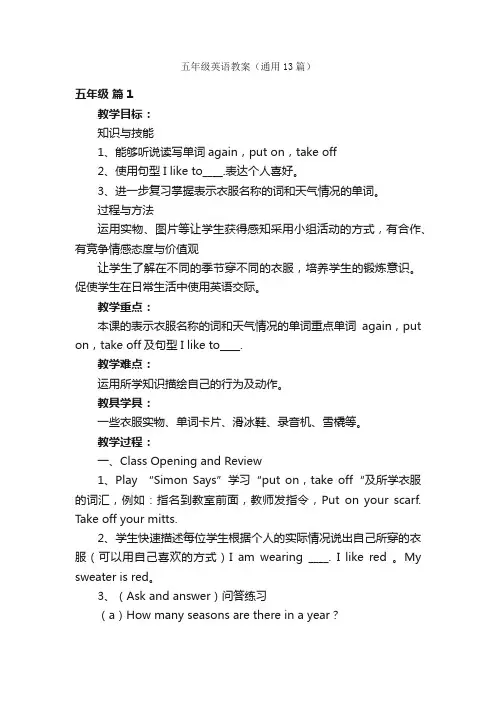 五年级英语教案（通用13篇）