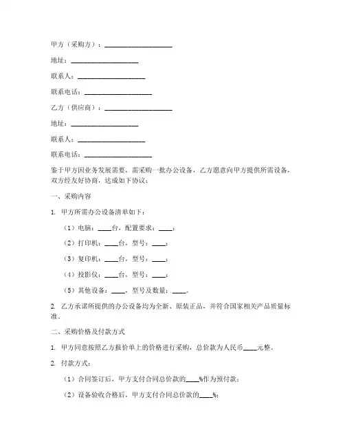 办公设备采购合同协议书