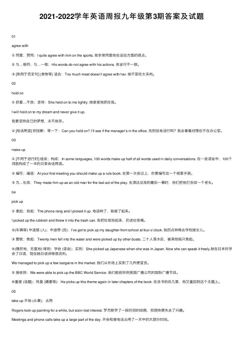 2021-2022学年英语周报九年级第3期答案及试题