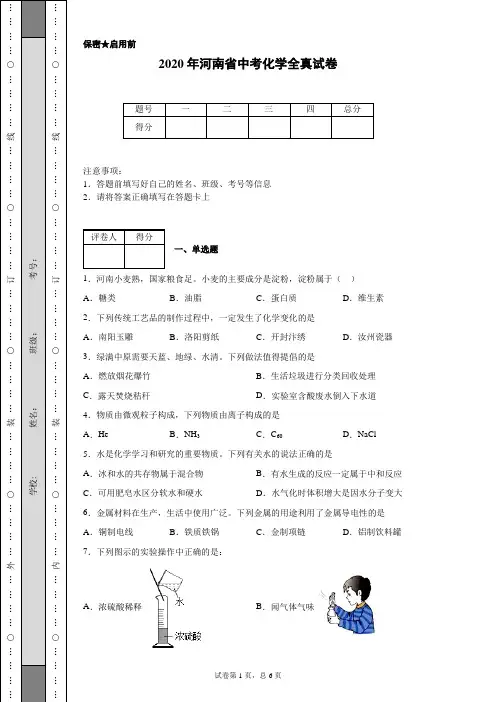 2020年河南省中考化学试卷(含详细解析)