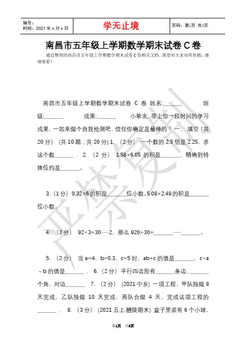 南昌市五年级上学期数学期末试卷C卷(Word最新版)