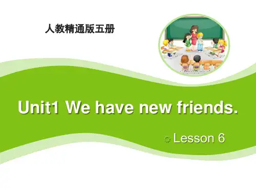 精通版五年级上册英语 《We have new friends》PPT课件