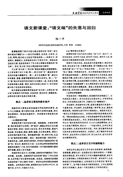 语文新课堂语文味的失落与回归