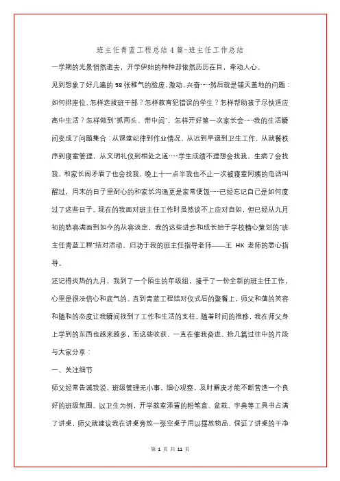 班主任青蓝工程总结4篇