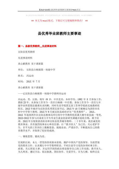 【2018-2019】县优秀毕业班教师主要事迹-word范文 (11页)