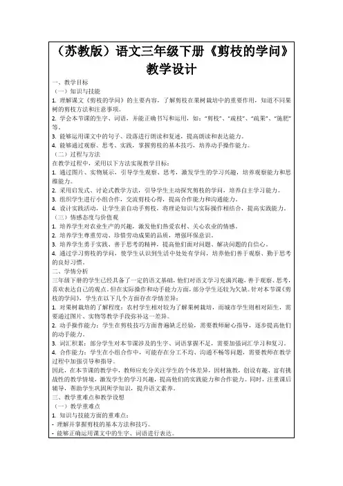 (苏教版)语文三年级下册《剪枝的学问》教学设计
