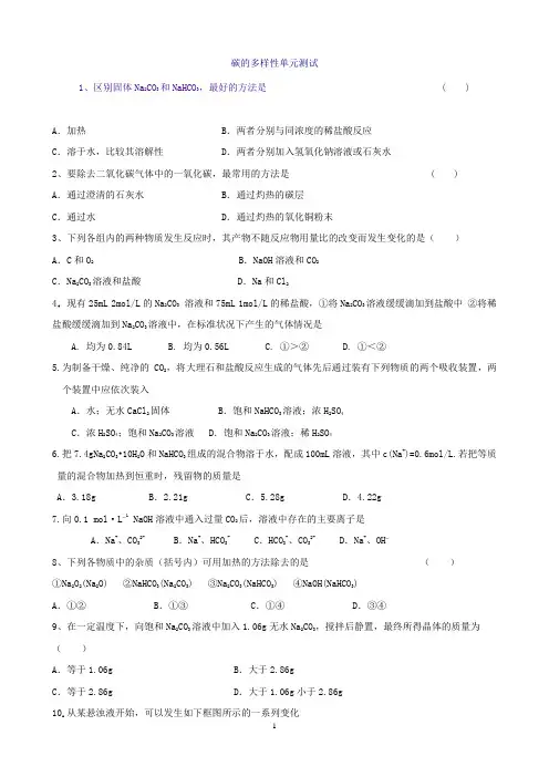 (鲁科版)必修一章节测试：第三章第1节碳的多样性()