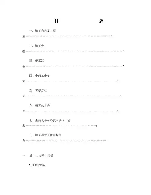 盘柜及母线安装作业指导书