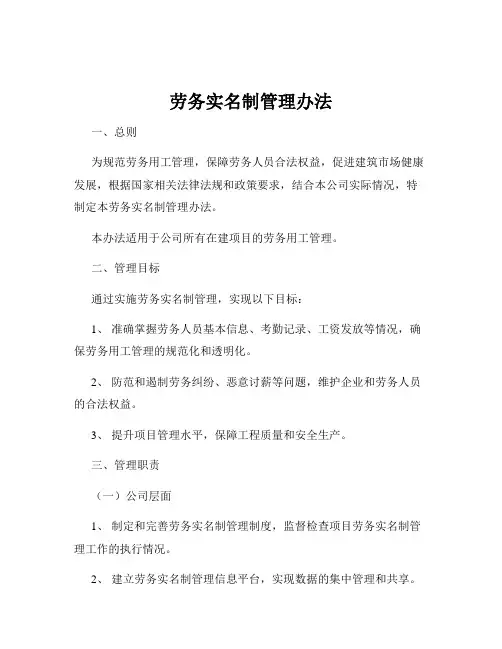 劳务实名制管理办法