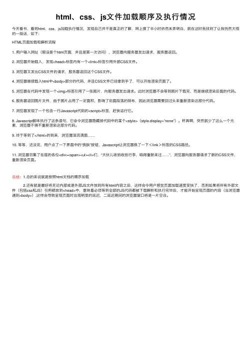 html、css、js文件加载顺序及执行情况