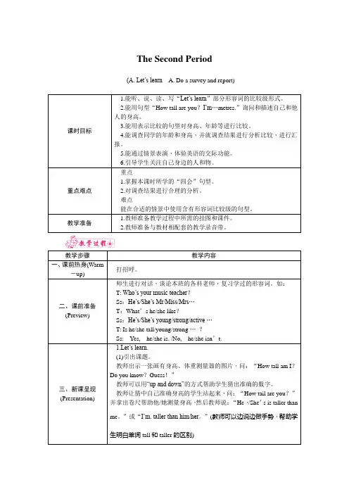 人教PEP版六年级英语下册 Unit 1 How tall are you   教案