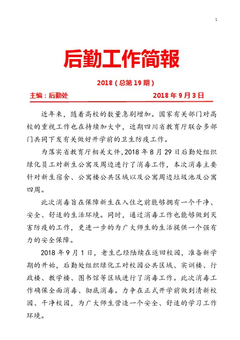 后勤工作简报