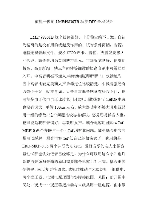 值得一做的LME49830TB功放DIY全程记录