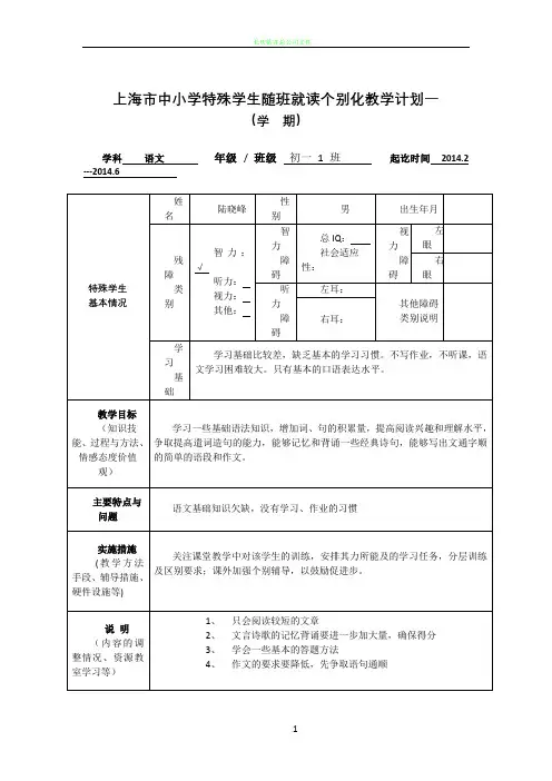 随班就读个别化教学计划