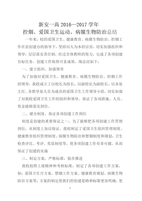 控烟病媒 总结