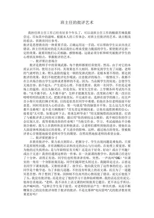 班主任的批评艺术