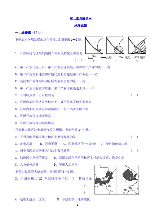 陕西省黄陵中学2018-2019学年高二(重点班)上学期期末考试地理试题 Word版含答案