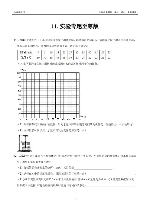 11.大连市中考物理真题实验题(按考点)汇编版(2017-2022)(学生版)