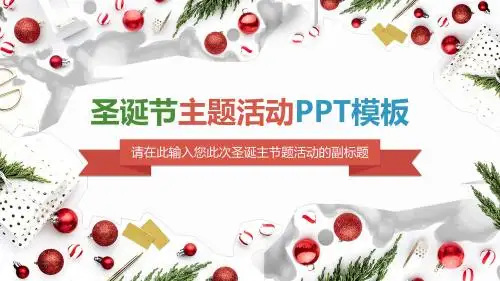 圣诞主题活动ppt模板