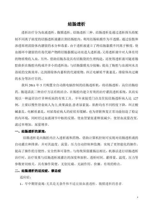 《结肠透析》