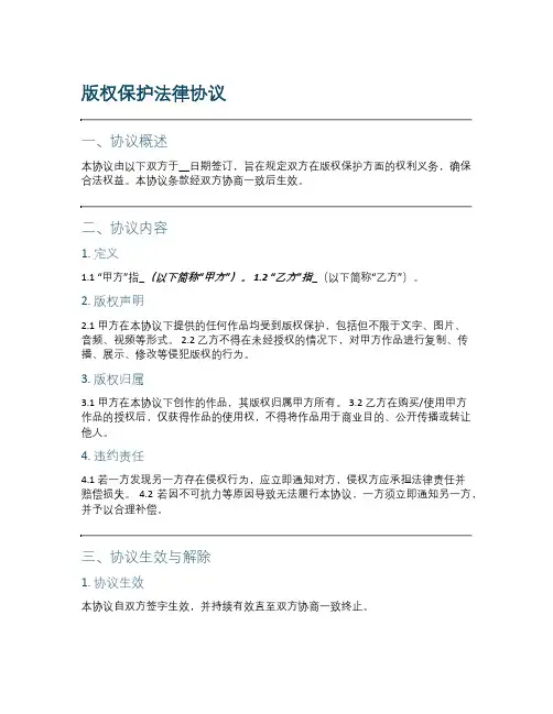 版权保护法律协议