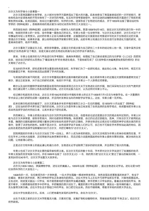 达尔文为科学奋斗小故事