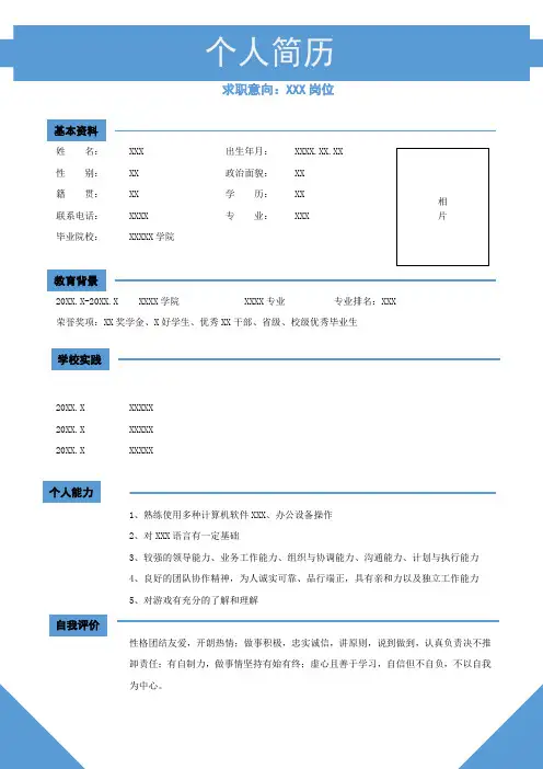 应届生个人简历模板(word通用)
