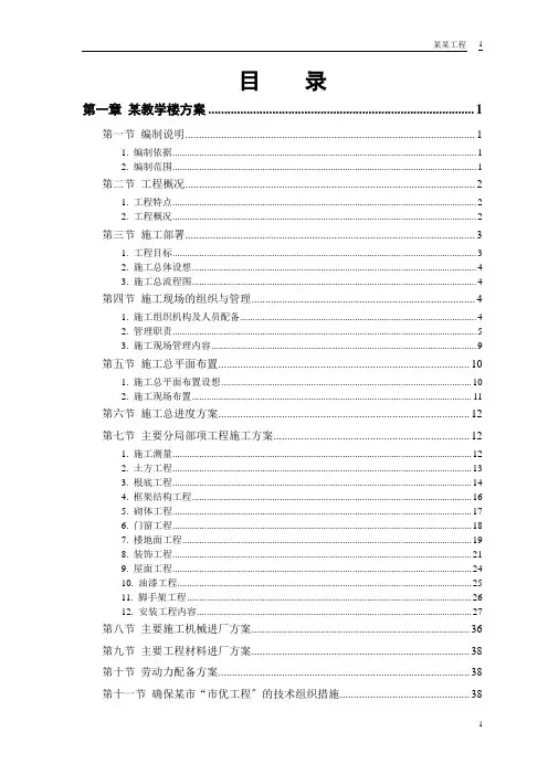 某教学实验楼施工组织设计