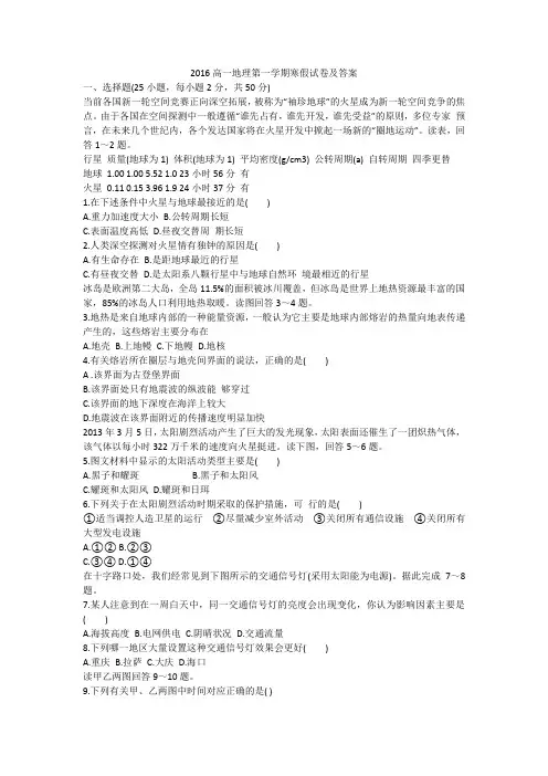 2016高一地理第一学期寒假试卷及答案