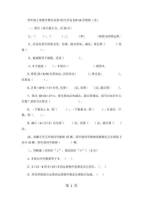 四年级上册数学期末试卷轻巧夺冠3_1516苏教版(无答案)-教学文档