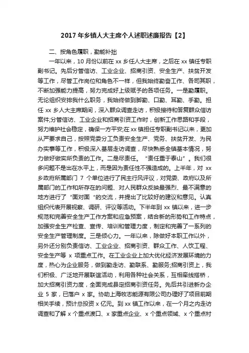 2017年乡镇人大主席个人述职述廉报告【2】