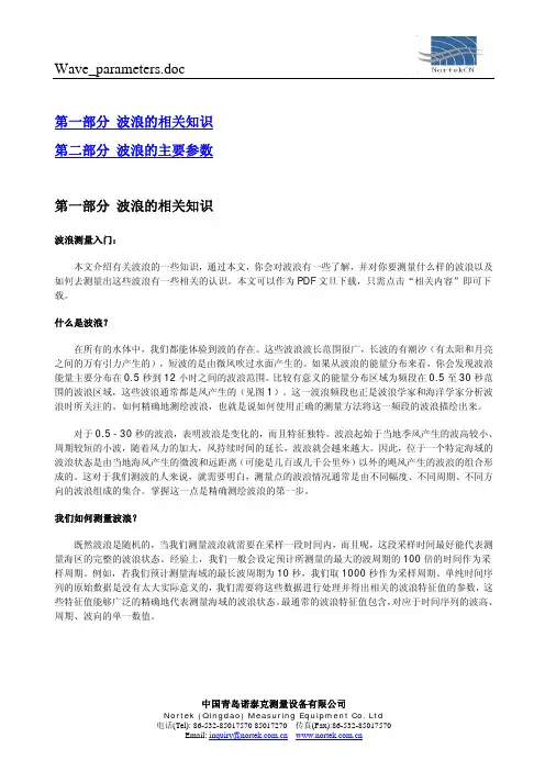 海洋波浪常规特征参数的定义和说明
