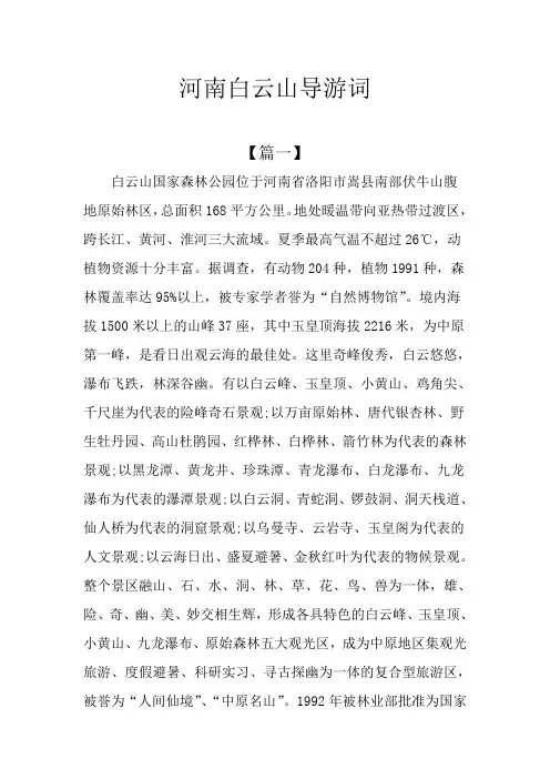 河南白云山导游词