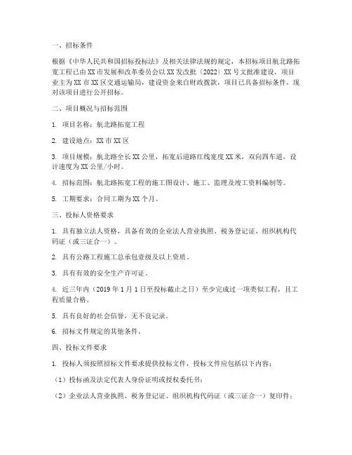 航北路拓宽工程招标公告