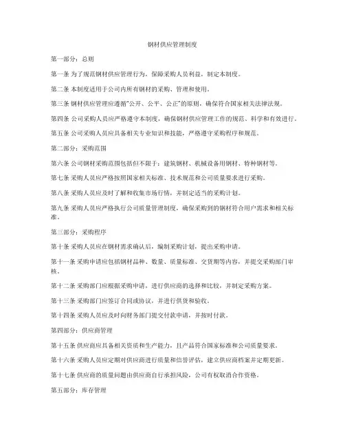 钢材供应管理制度