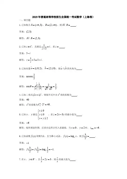 2019年高考上海卷数学试题(含解析)