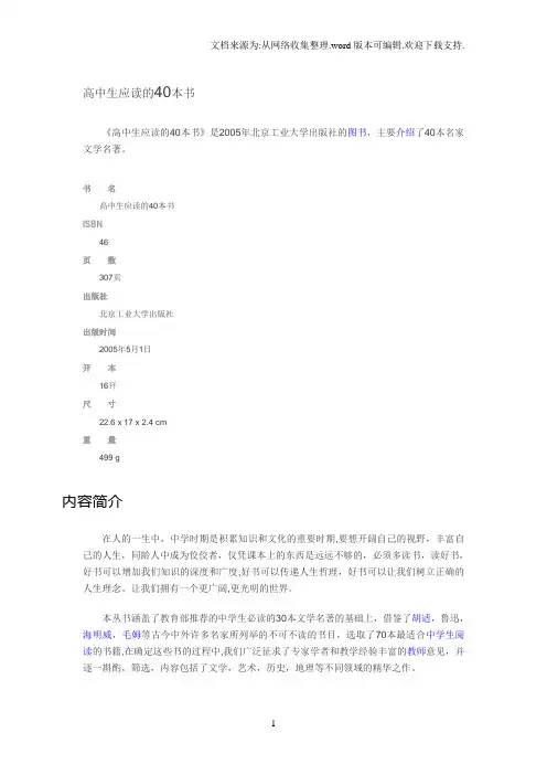 高中生应该读的40本书