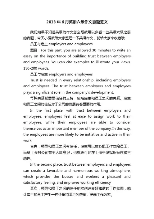 2018年6月英语六级作文真题范文