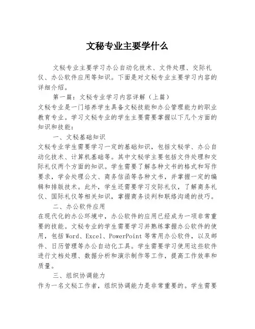 文秘专业主要学什么2篇