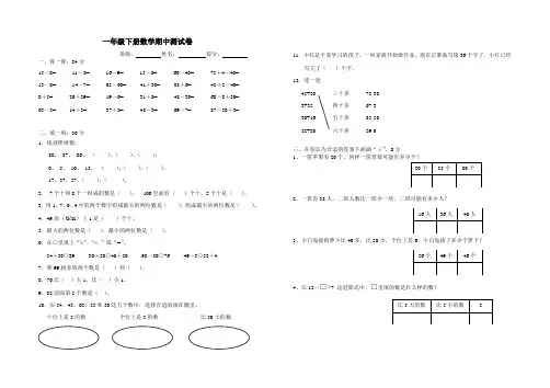 苏教版一年级下册数学数学期中试卷