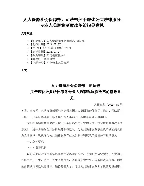 人力资源社会保障部、司法部关于深化公共法律服务专业人员职称制度改革的指导意见