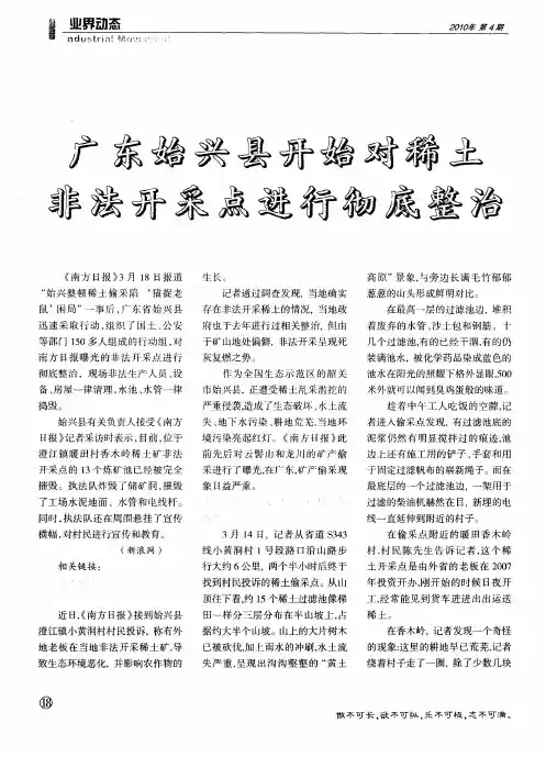 广东始兴县开始对稀土非法开采点进行彻底整治