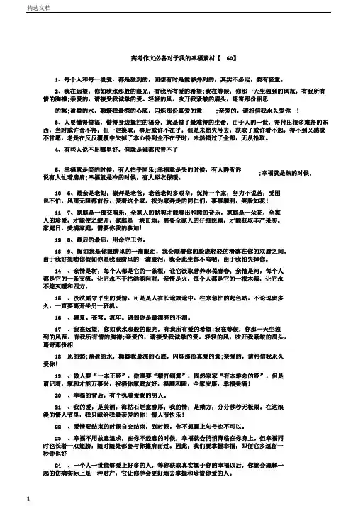 文档高考作文必备关于我的幸福素材60