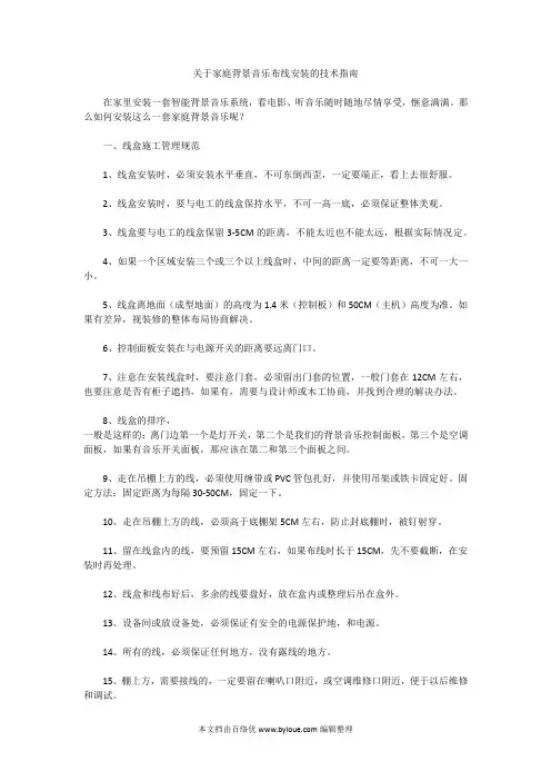 关于家庭背景音乐布线安装的技术指南