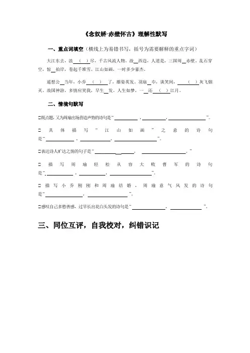 《念奴娇·赤壁怀古》理解性默写