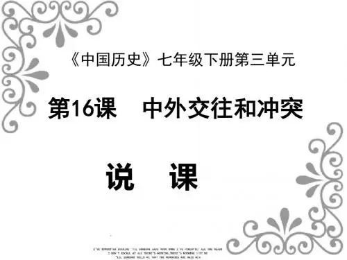 中国历史说课稿