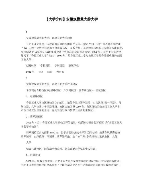 【大学介绍】安徽规模最大的大学