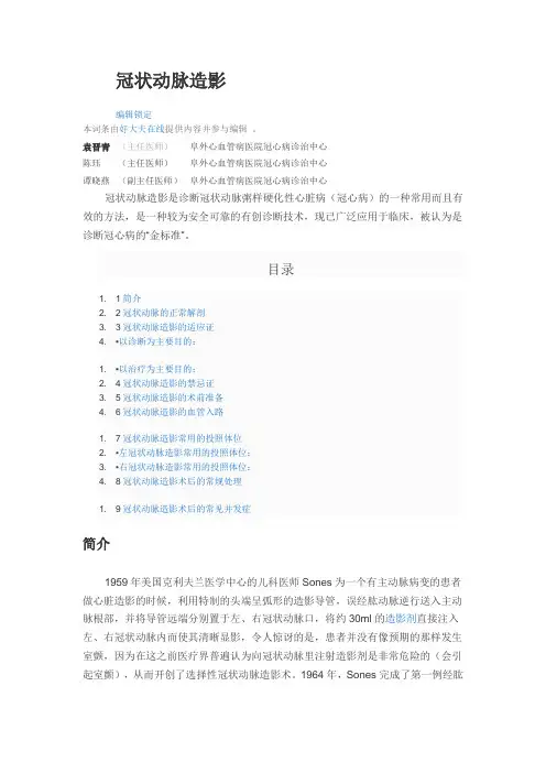 冠状动脉造影资料
