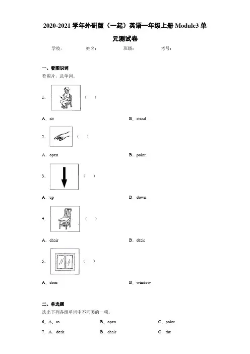 2020-2021学年外研版(一起)英语一年级上册Module3单元测试卷-092